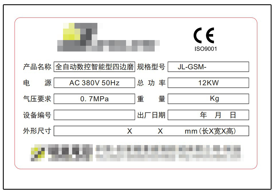 機械銘牌標(biāo)牌